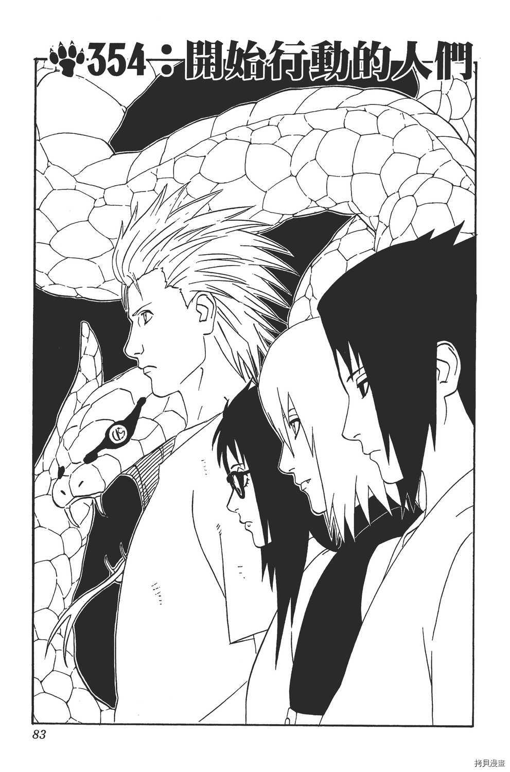 火影忍者[拷贝漫画]韩漫全集-第39卷无删减无遮挡章节图片 