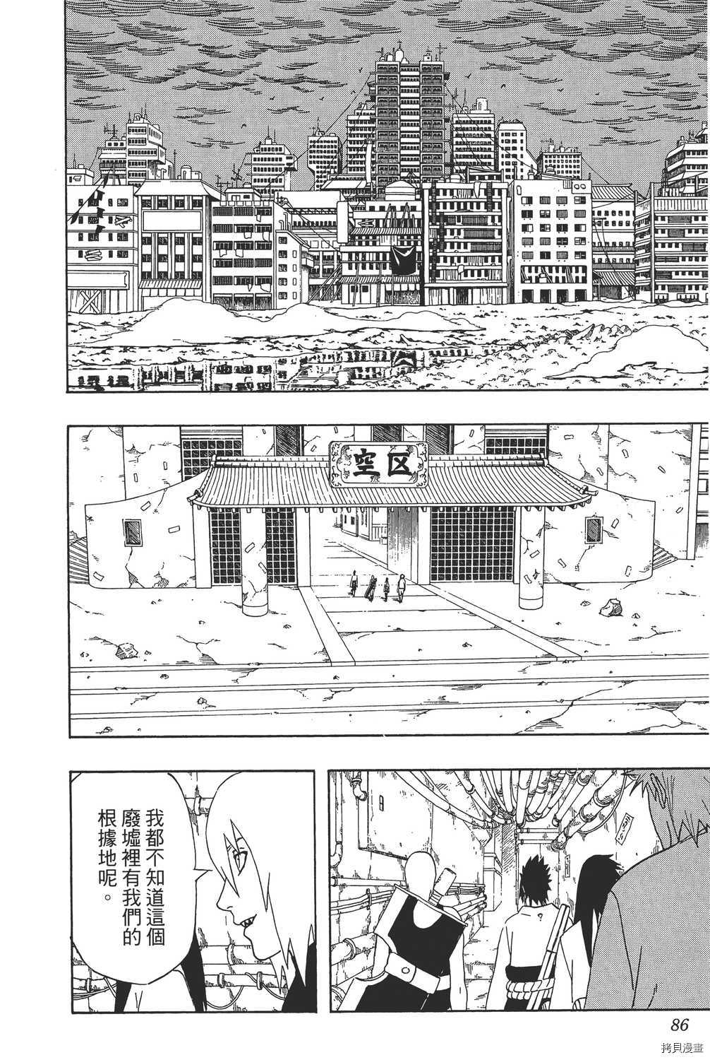 火影忍者[拷贝漫画]韩漫全集-第39卷无删减无遮挡章节图片 
