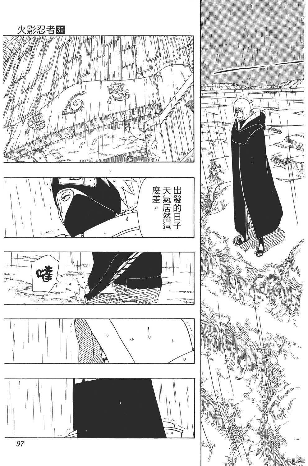 火影忍者[拷贝漫画]韩漫全集-第39卷无删减无遮挡章节图片 