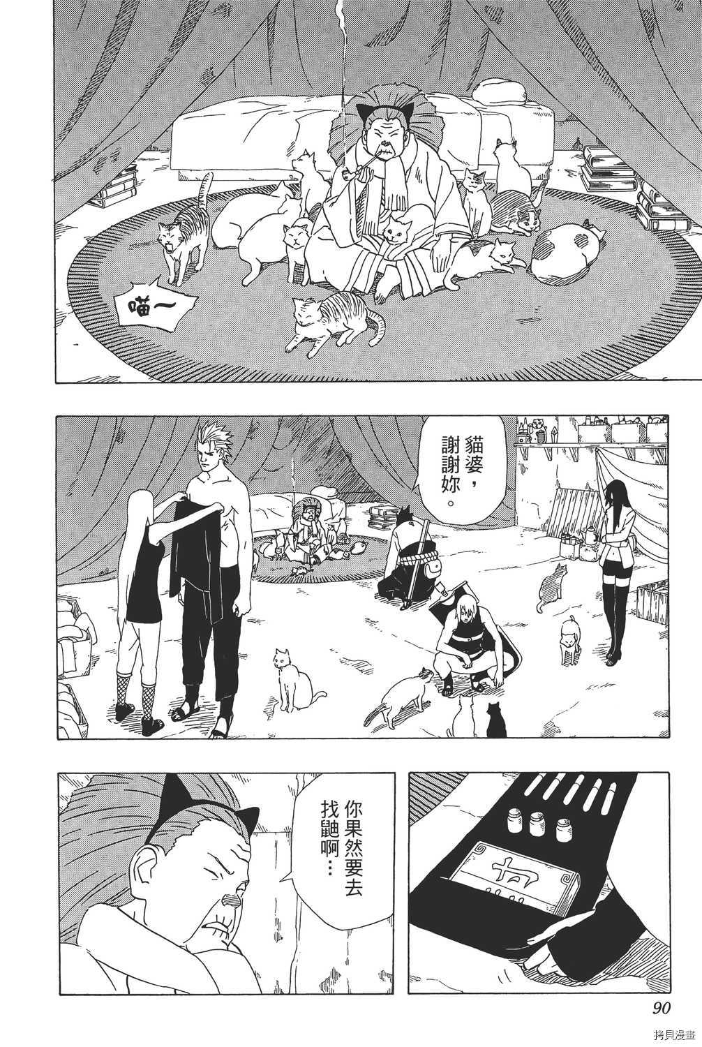 火影忍者[拷贝漫画]韩漫全集-第39卷无删减无遮挡章节图片 