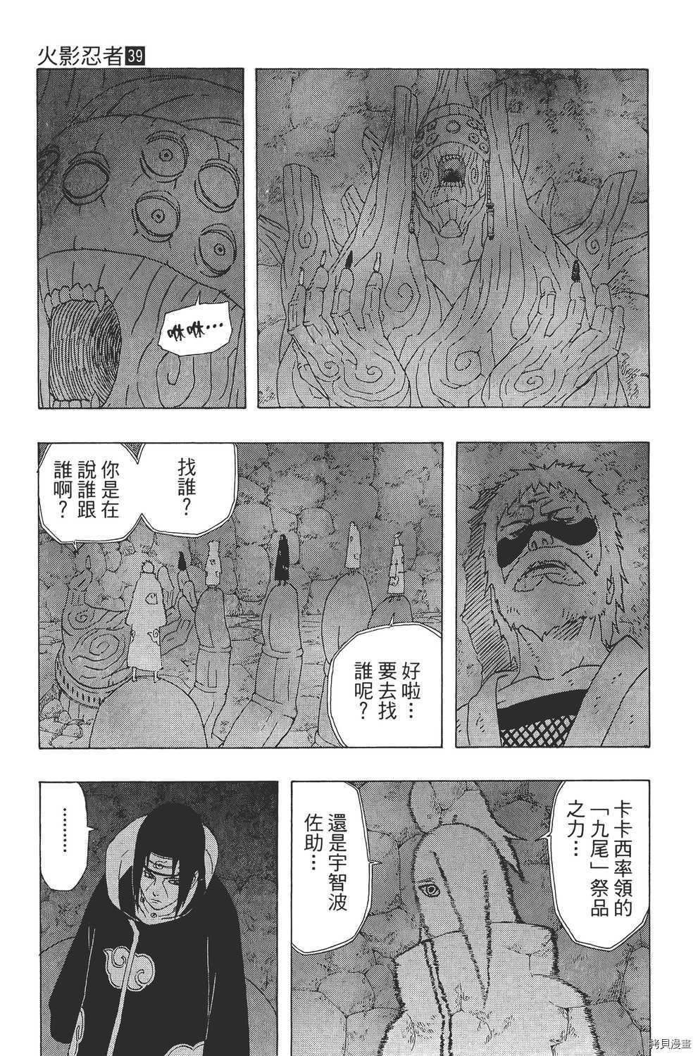 火影忍者[拷贝漫画]韩漫全集-第39卷无删减无遮挡章节图片 