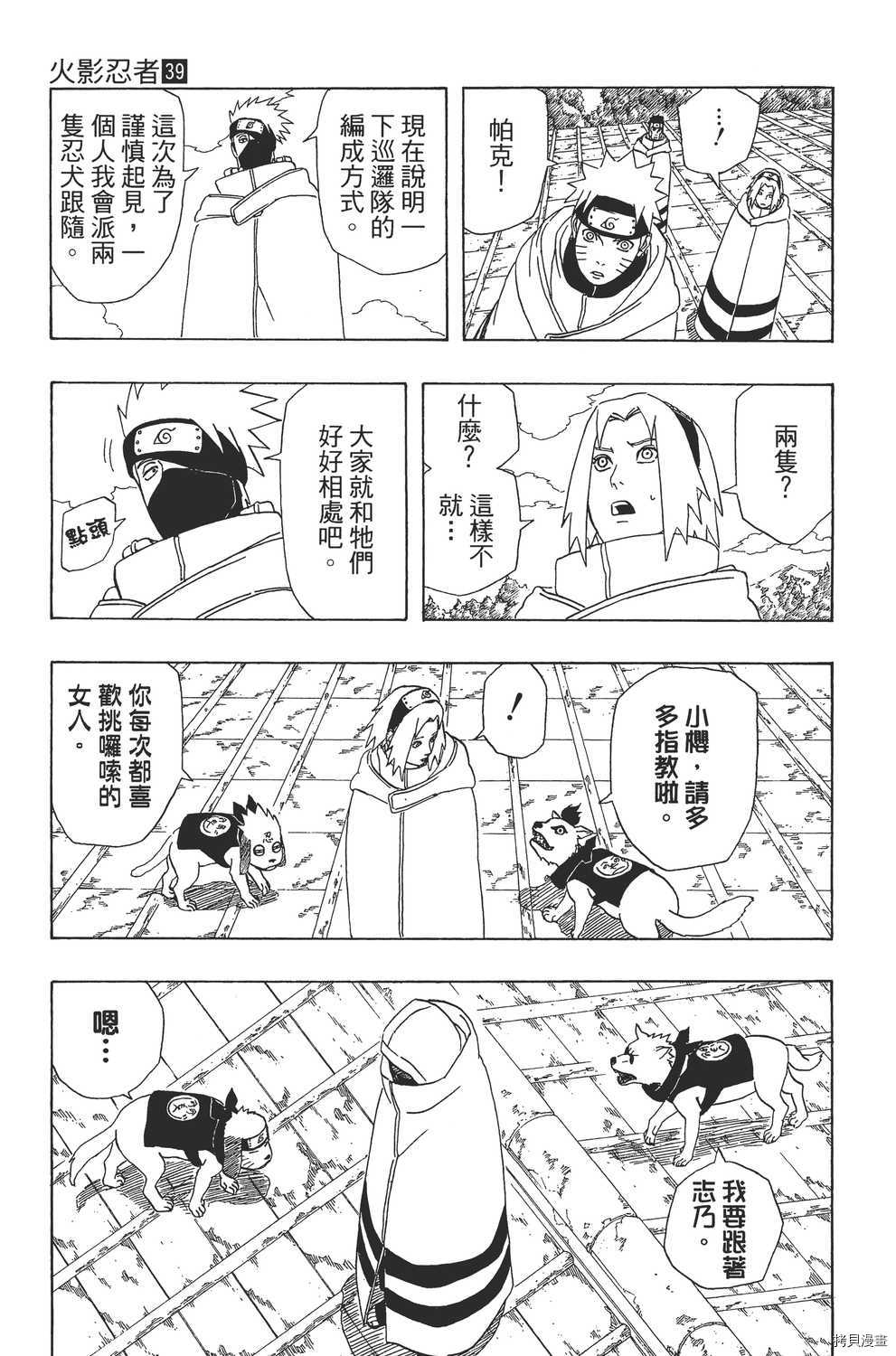 火影忍者[拷贝漫画]韩漫全集-第39卷无删减无遮挡章节图片 