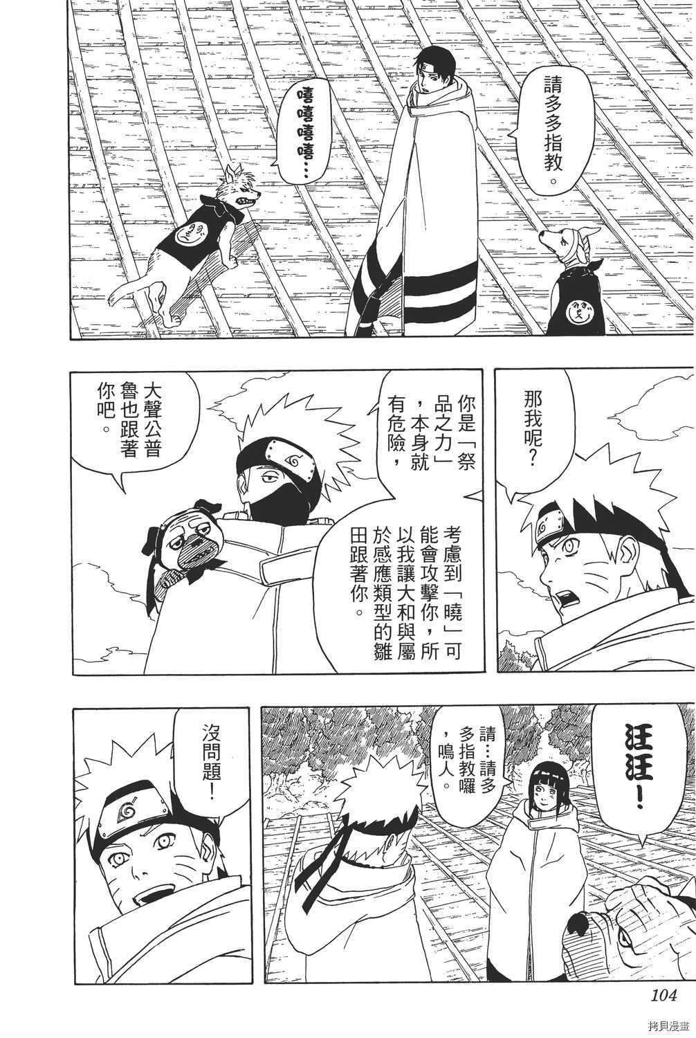 火影忍者[拷贝漫画]韩漫全集-第39卷无删减无遮挡章节图片 