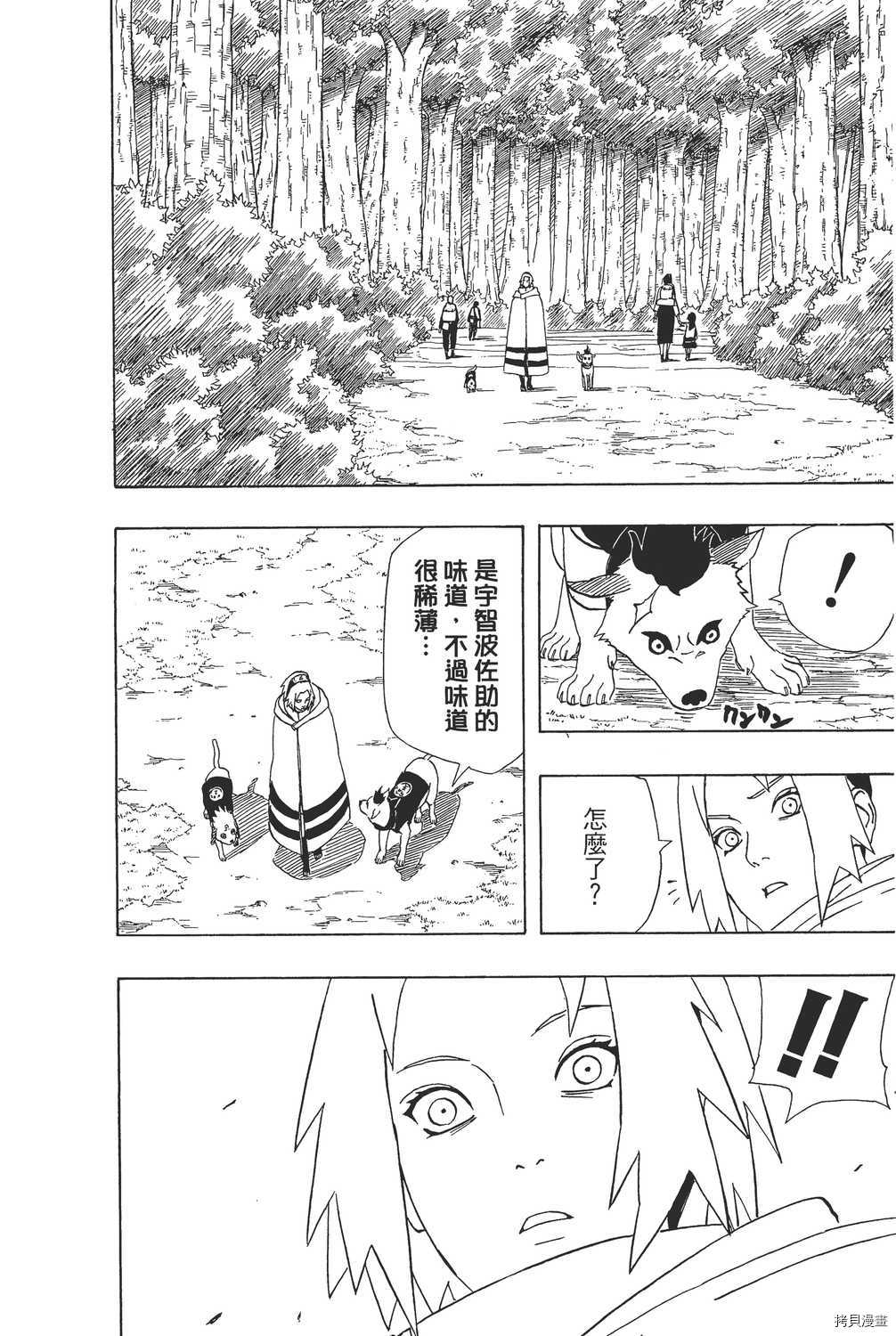 火影忍者[拷贝漫画]韩漫全集-第39卷无删减无遮挡章节图片 