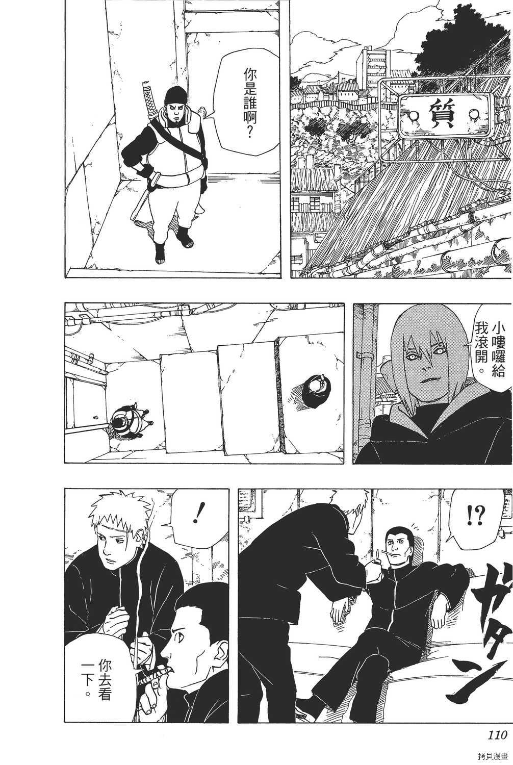 火影忍者[拷贝漫画]韩漫全集-第39卷无删减无遮挡章节图片 