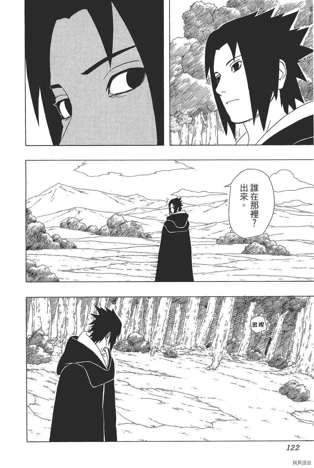 火影忍者[拷贝漫画]韩漫全集-第39卷无删减无遮挡章节图片 