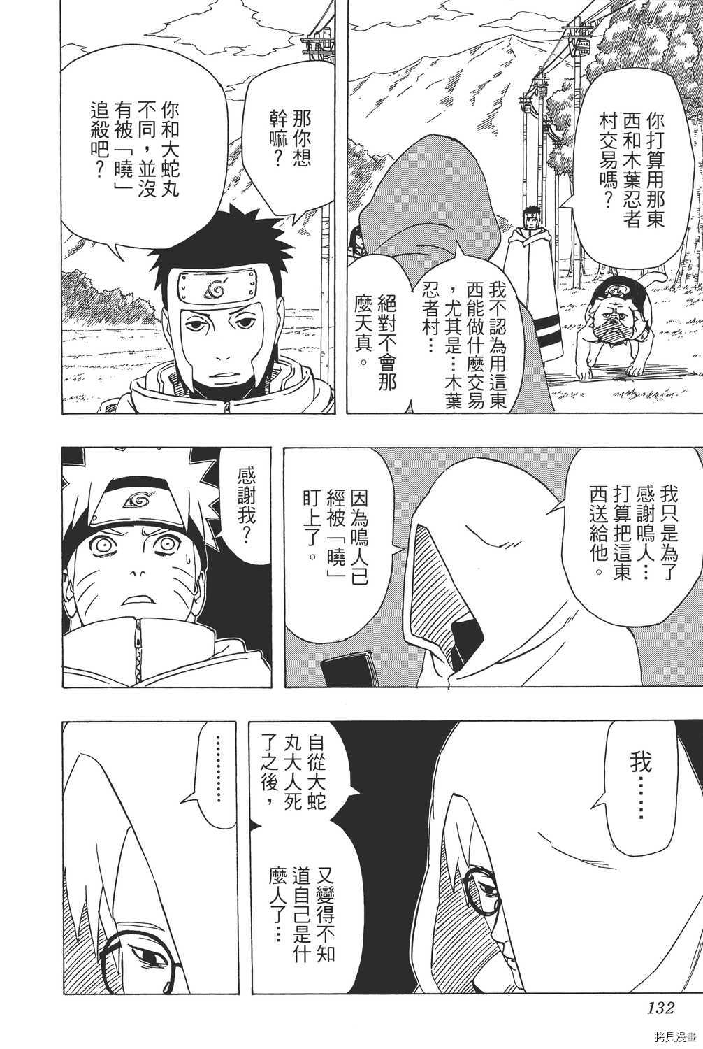 火影忍者[拷贝漫画]韩漫全集-第39卷无删减无遮挡章节图片 