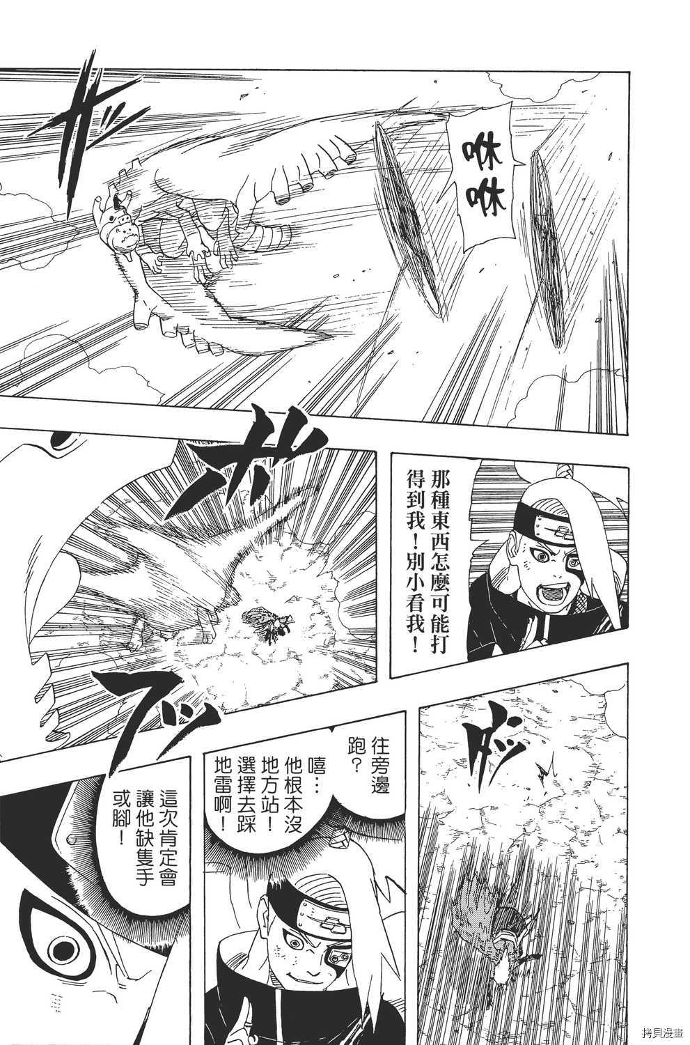 火影忍者[拷贝漫画]韩漫全集-第39卷无删减无遮挡章节图片 