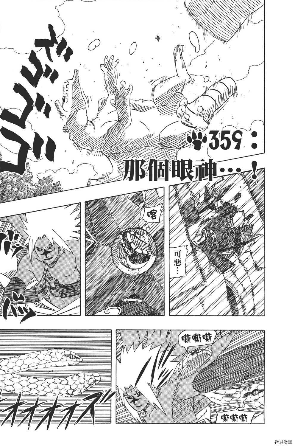 火影忍者[拷贝漫画]韩漫全集-第39卷无删减无遮挡章节图片 