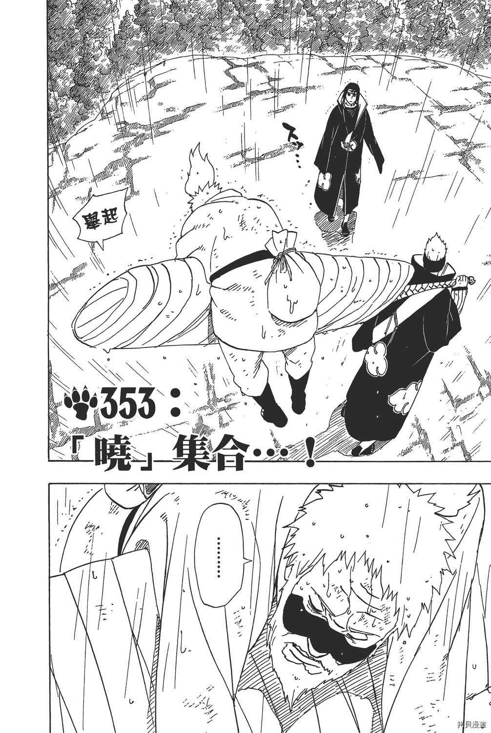 火影忍者[拷贝漫画]韩漫全集-第39卷无删减无遮挡章节图片 
