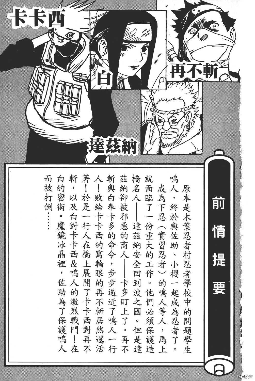 火影忍者[拷贝漫画]韩漫全集-第04卷无删减无遮挡章节图片 
