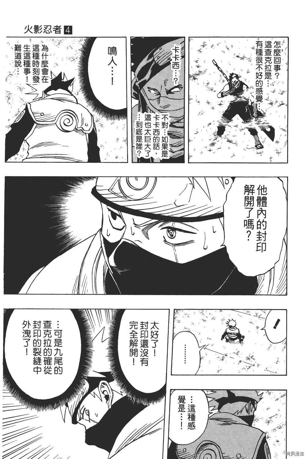 火影忍者[拷贝漫画]韩漫全集-第04卷无删减无遮挡章节图片 