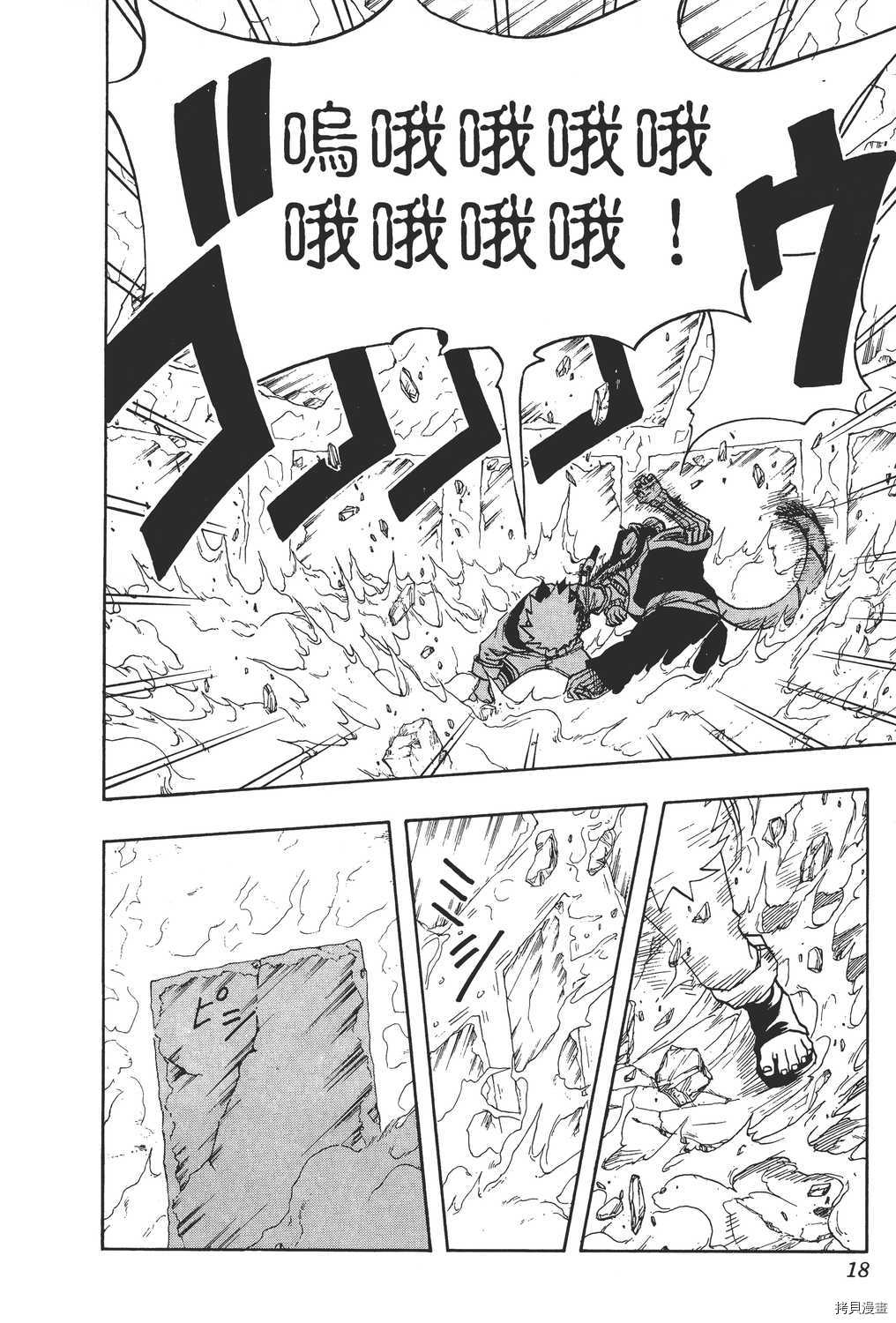 火影忍者[拷贝漫画]韩漫全集-第04卷无删减无遮挡章节图片 
