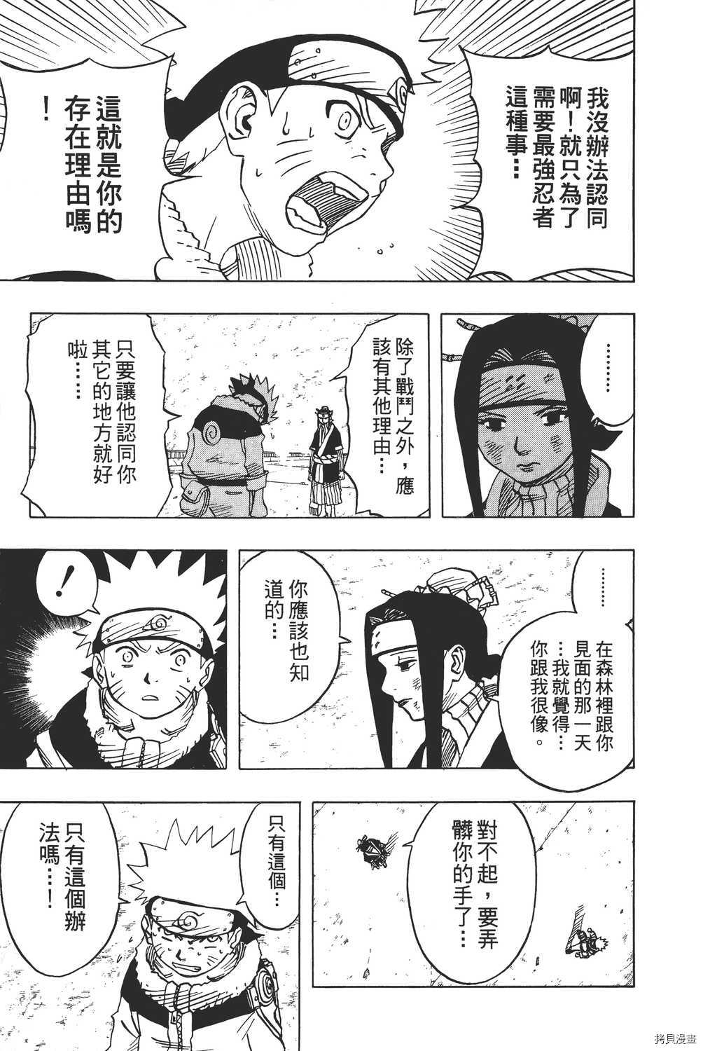 火影忍者[拷贝漫画]韩漫全集-第04卷无删减无遮挡章节图片 