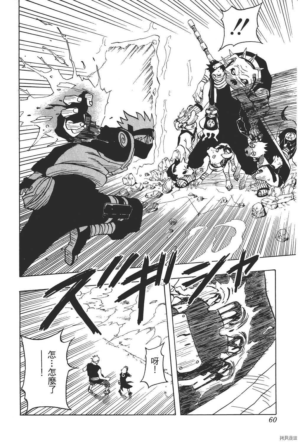 火影忍者[拷贝漫画]韩漫全集-第04卷无删减无遮挡章节图片 