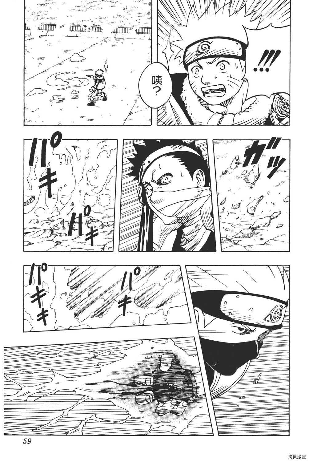 火影忍者[拷贝漫画]韩漫全集-第04卷无删减无遮挡章节图片 