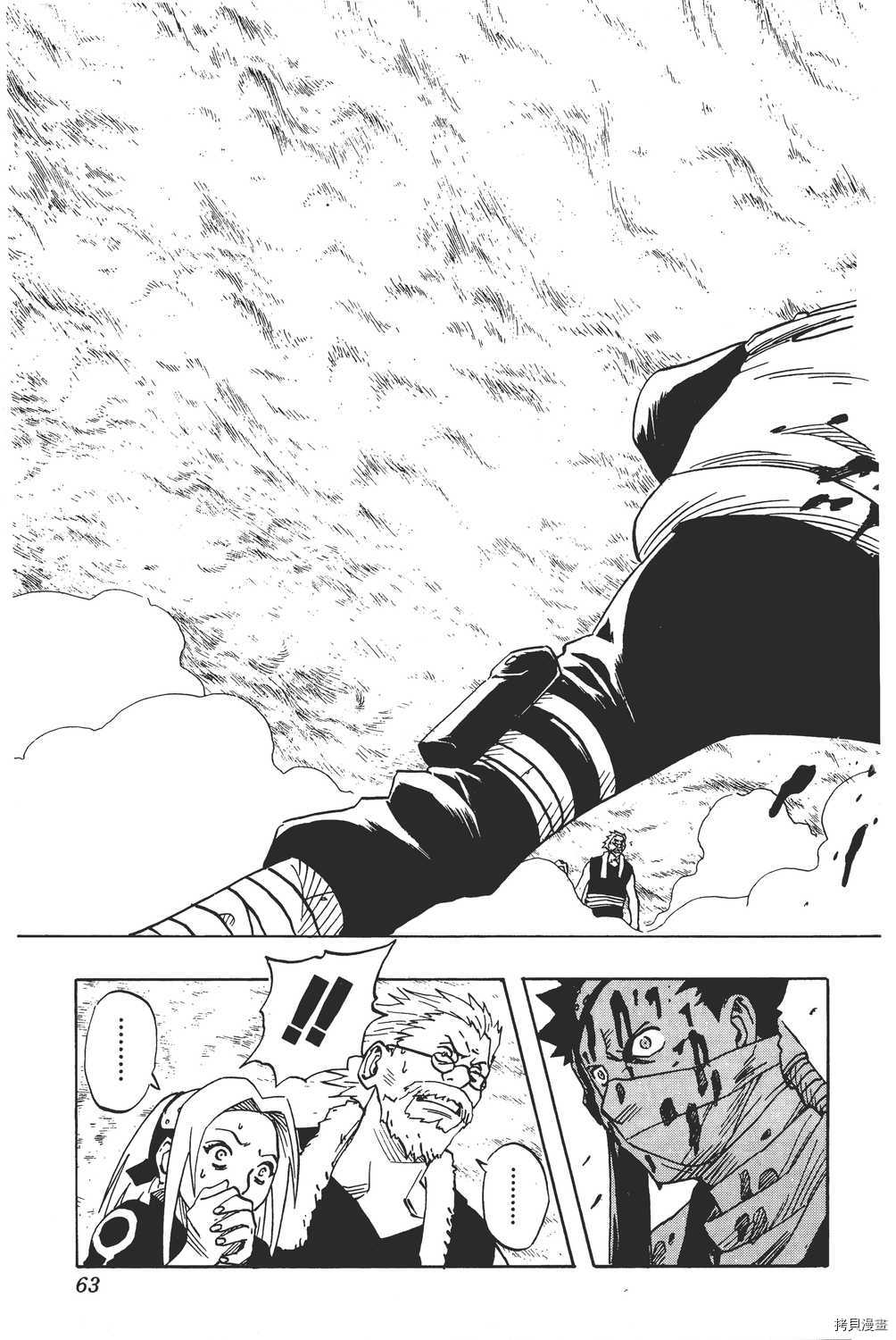 火影忍者[拷贝漫画]韩漫全集-第04卷无删减无遮挡章节图片 