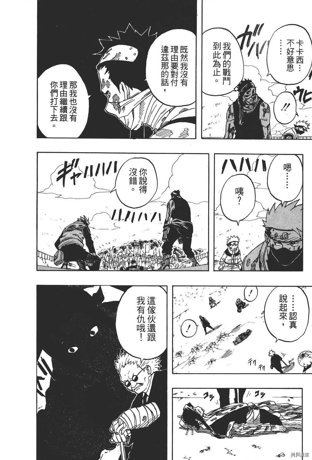 火影忍者[拷贝漫画]韩漫全集-第04卷无删减无遮挡章节图片 