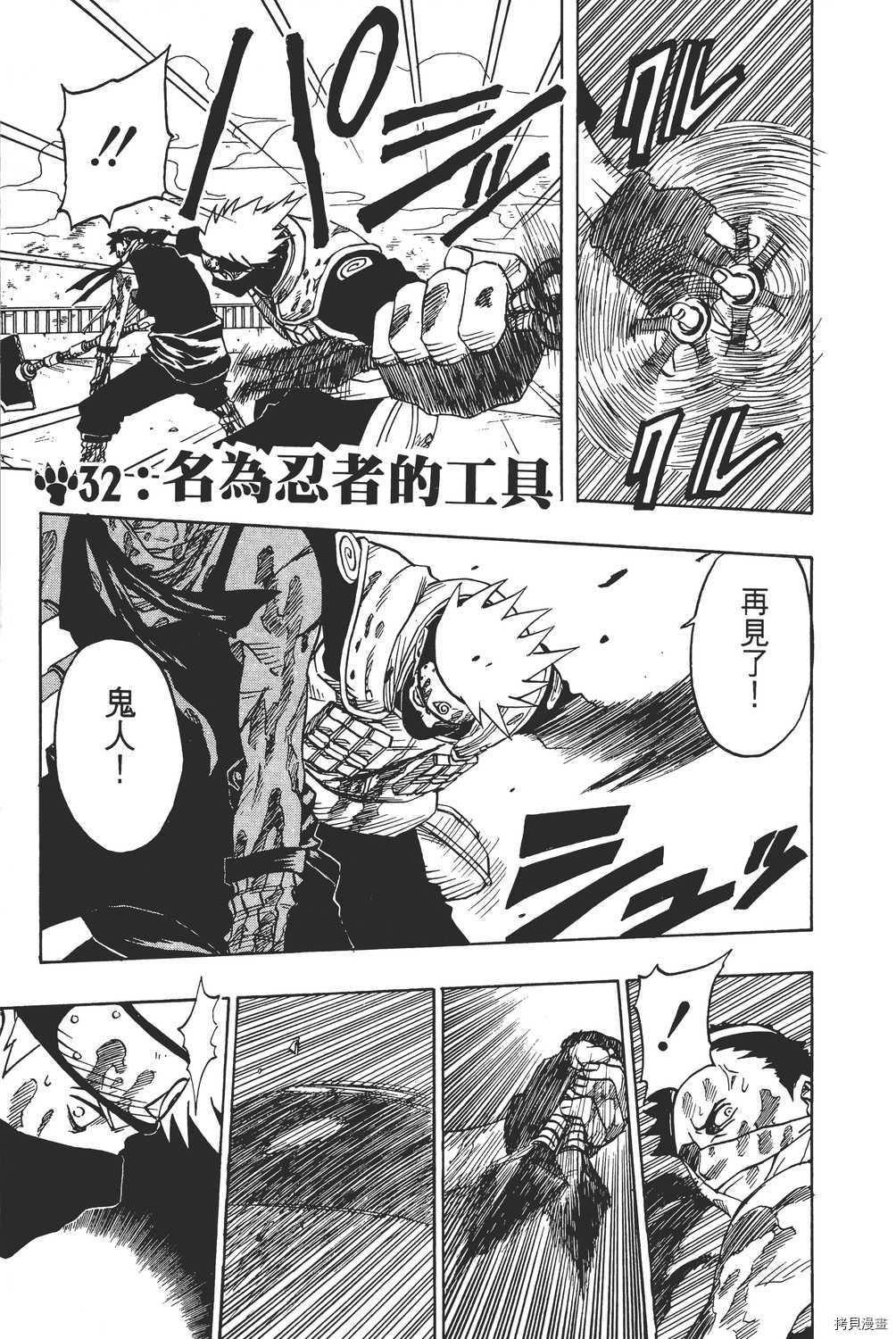 火影忍者[拷贝漫画]韩漫全集-第04卷无删减无遮挡章节图片 
