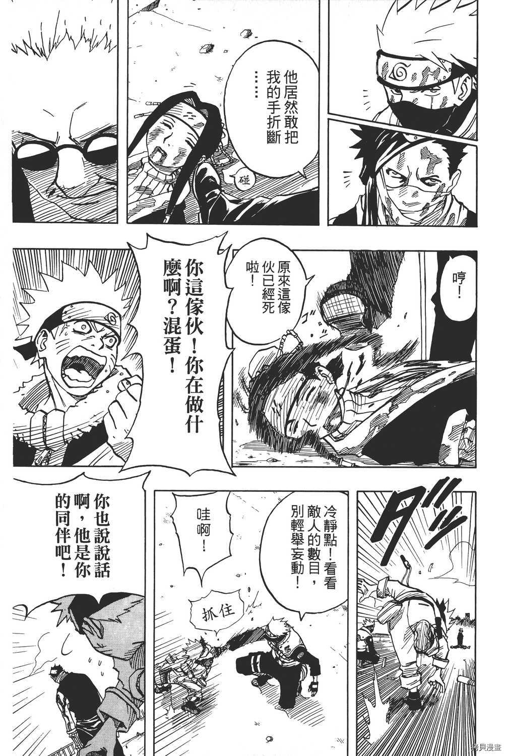 火影忍者[拷贝漫画]韩漫全集-第04卷无删减无遮挡章节图片 