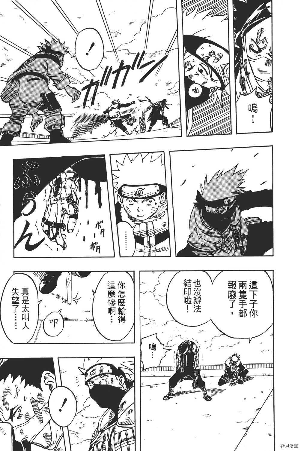 火影忍者[拷贝漫画]韩漫全集-第04卷无删减无遮挡章节图片 