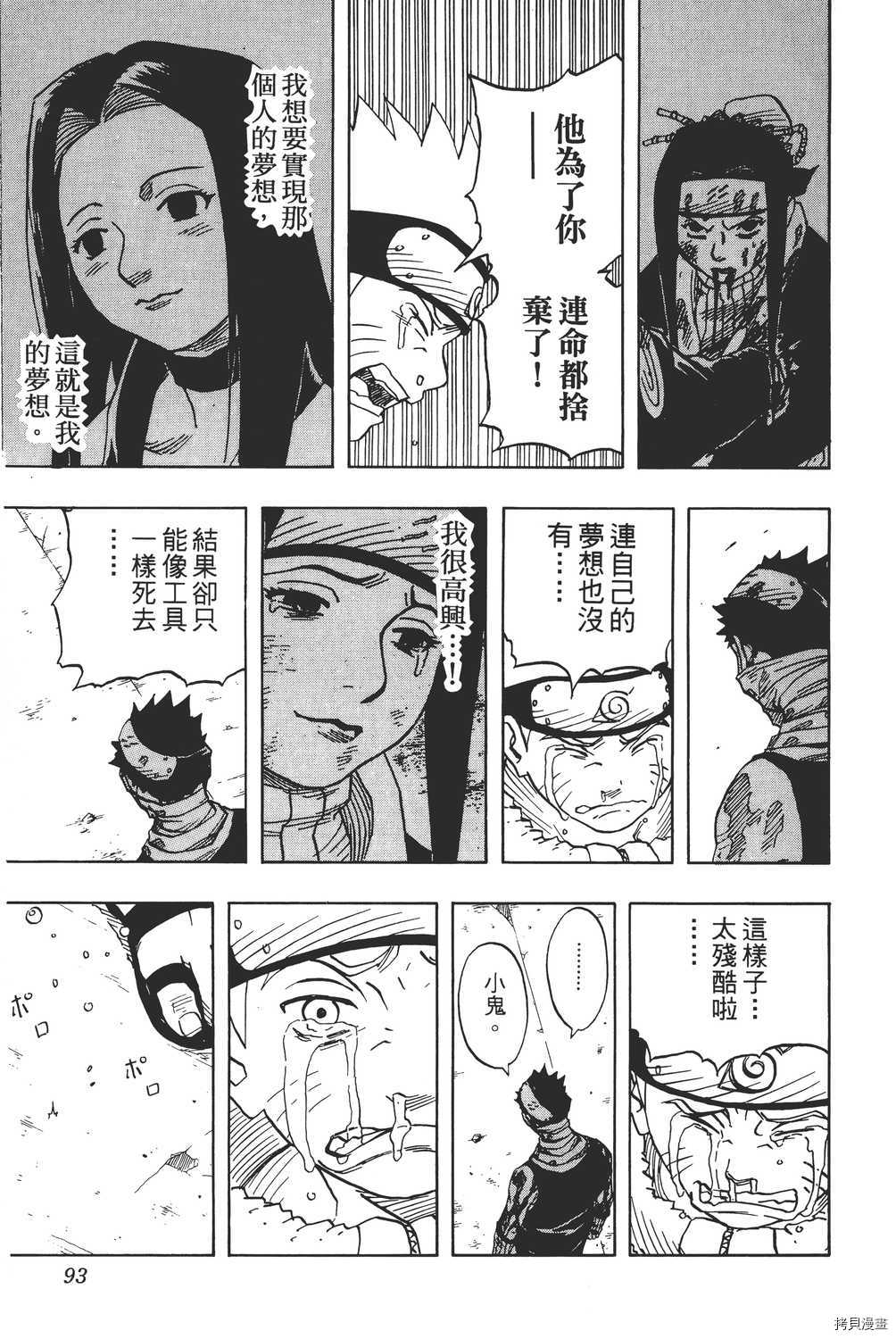 火影忍者[拷贝漫画]韩漫全集-第04卷无删减无遮挡章节图片 
