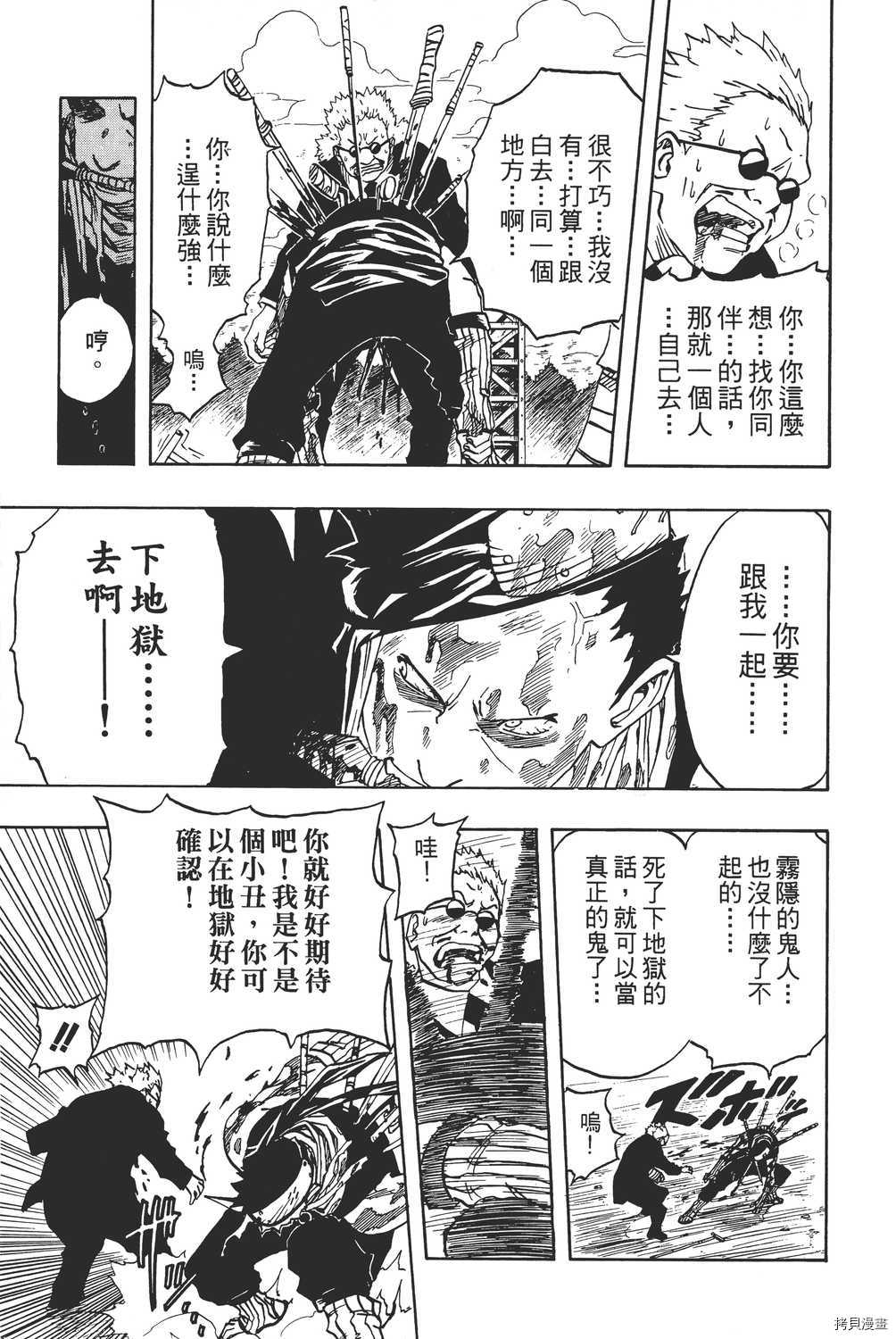 火影忍者[拷贝漫画]韩漫全集-第04卷无删减无遮挡章节图片 