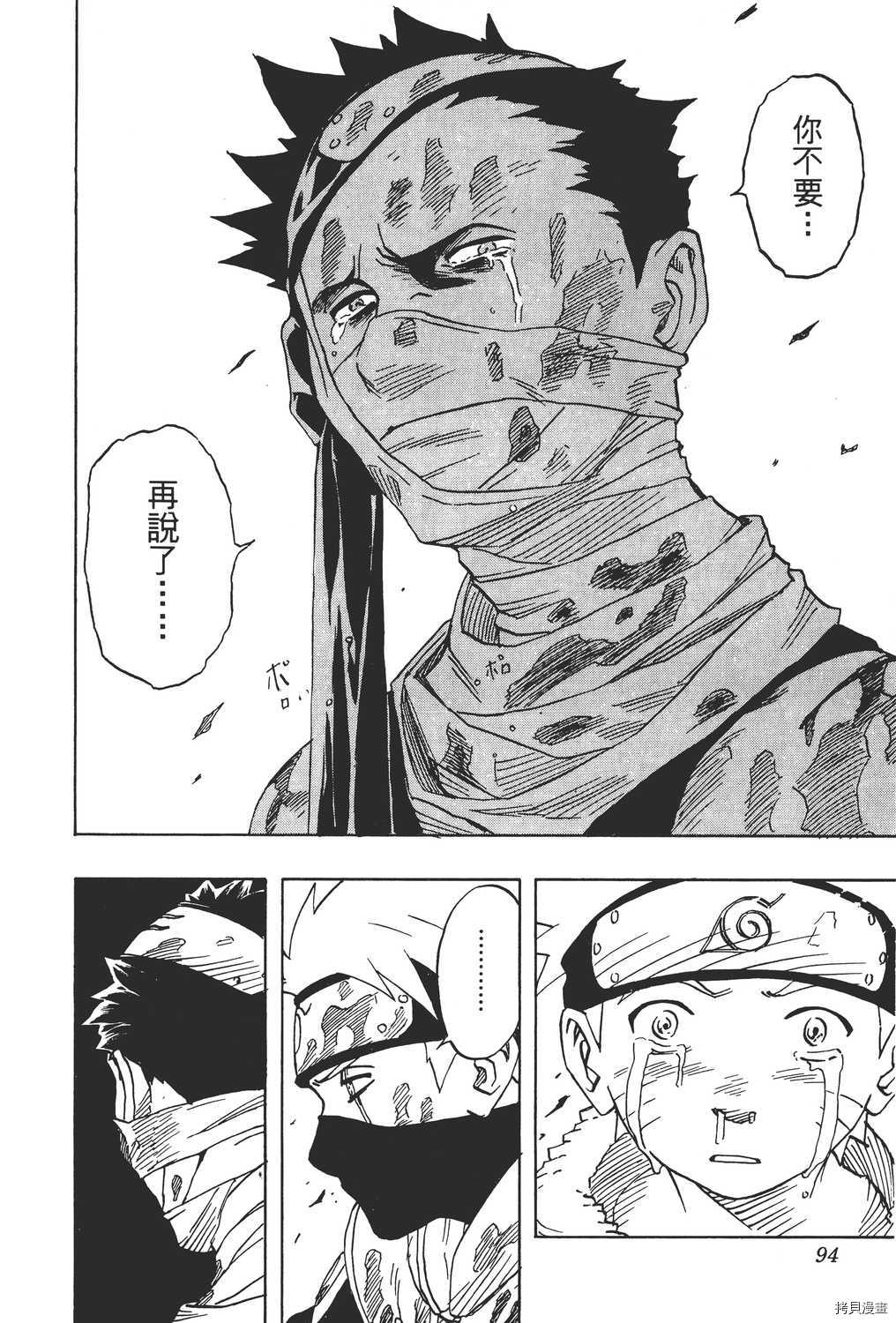 火影忍者[拷贝漫画]韩漫全集-第04卷无删减无遮挡章节图片 
