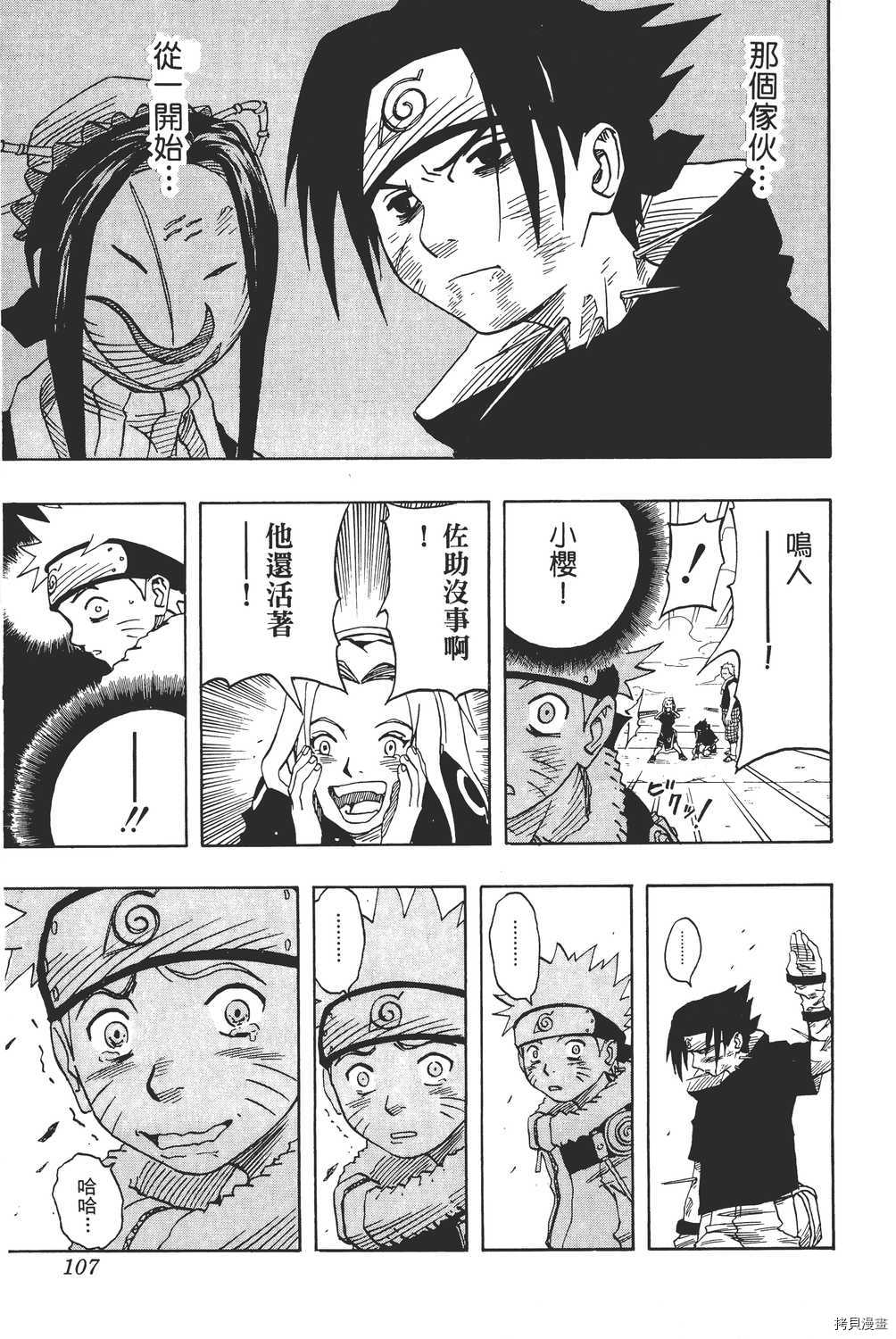 火影忍者[拷贝漫画]韩漫全集-第04卷无删减无遮挡章节图片 