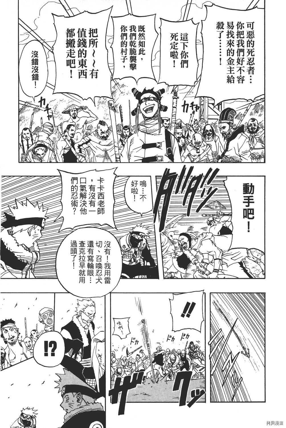 火影忍者[拷贝漫画]韩漫全集-第04卷无删减无遮挡章节图片 