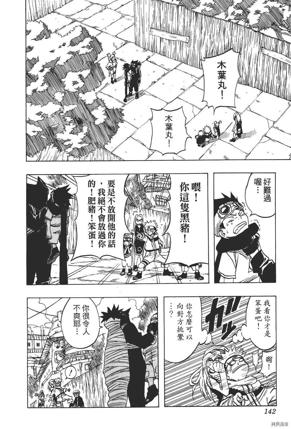 火影忍者[拷贝漫画]韩漫全集-第04卷无删减无遮挡章节图片 