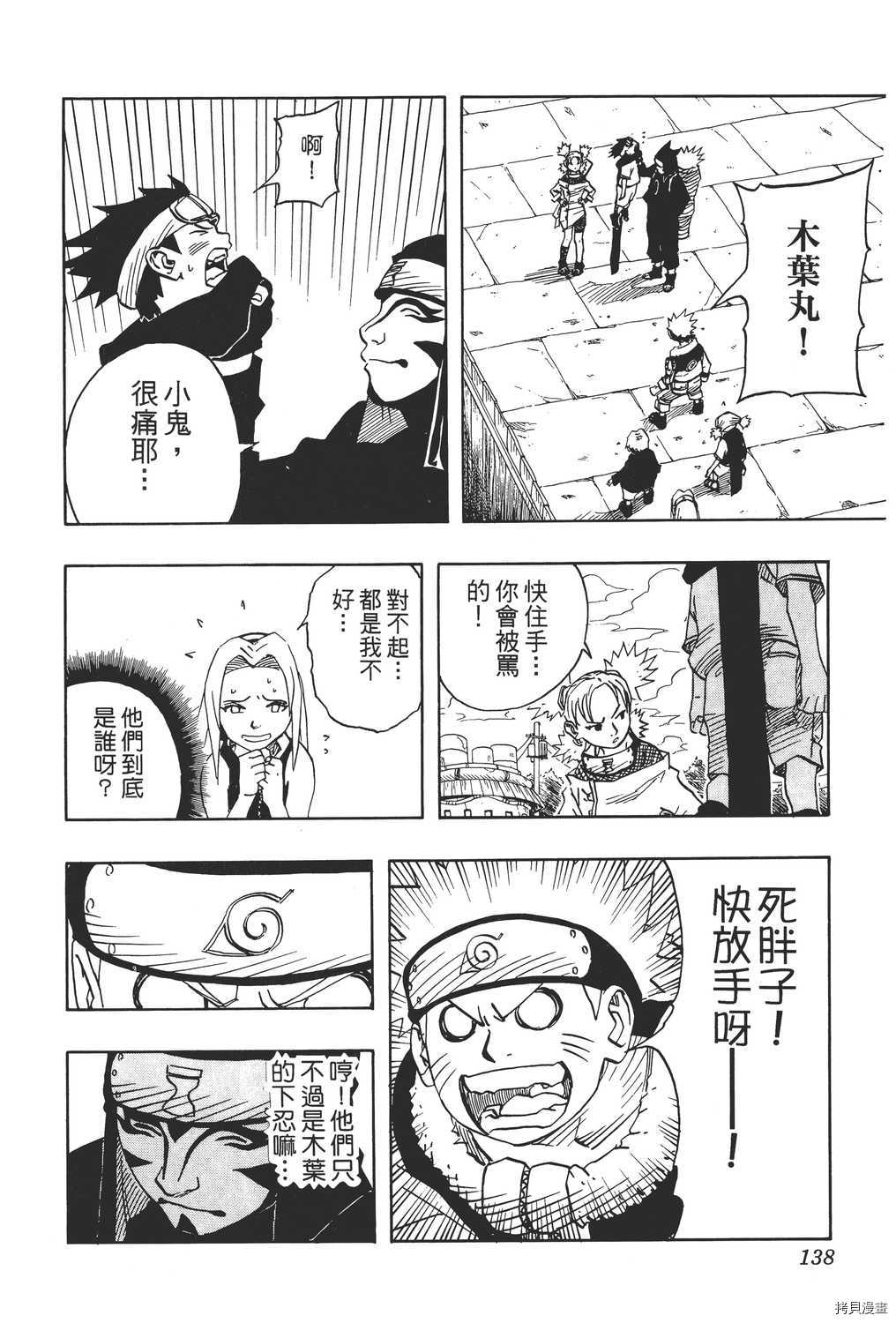 火影忍者[拷贝漫画]韩漫全集-第04卷无删减无遮挡章节图片 