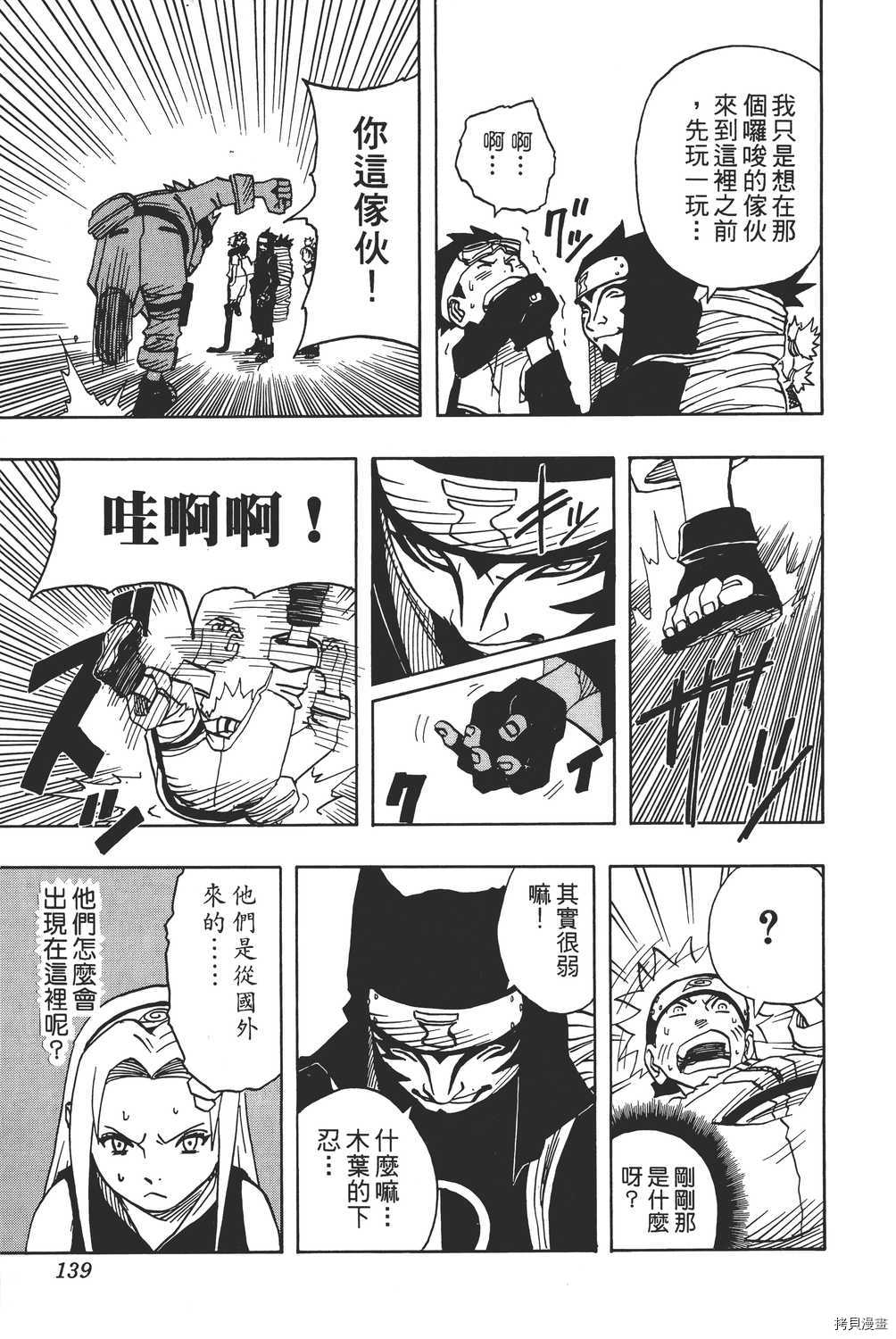 火影忍者[拷贝漫画]韩漫全集-第04卷无删减无遮挡章节图片 