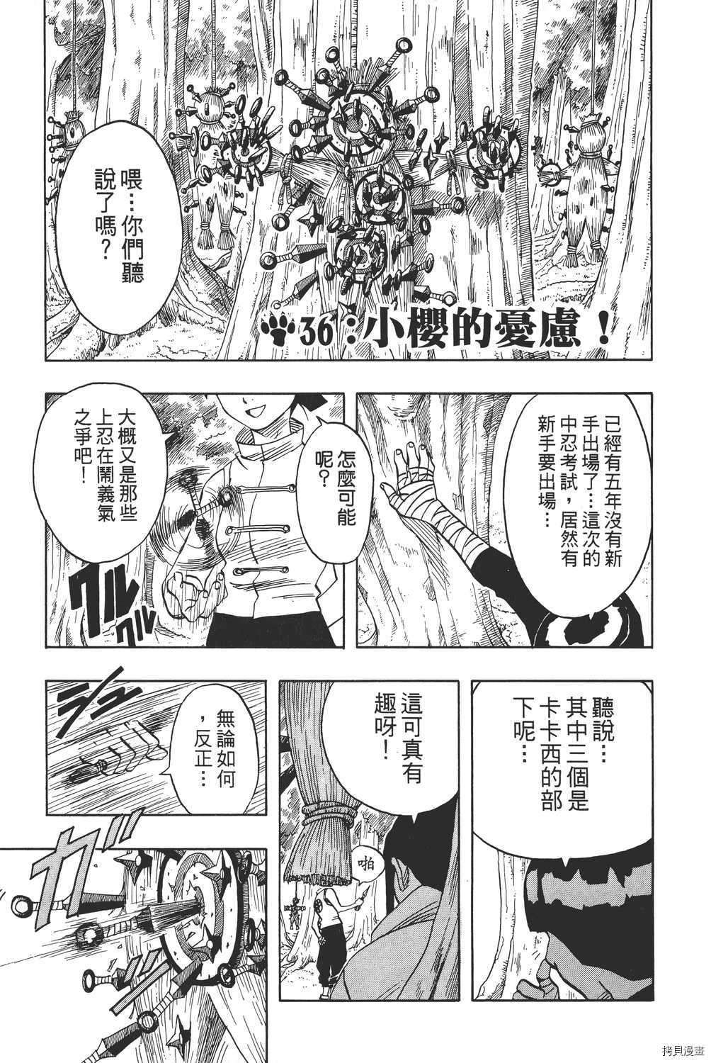 火影忍者[拷贝漫画]韩漫全集-第04卷无删减无遮挡章节图片 