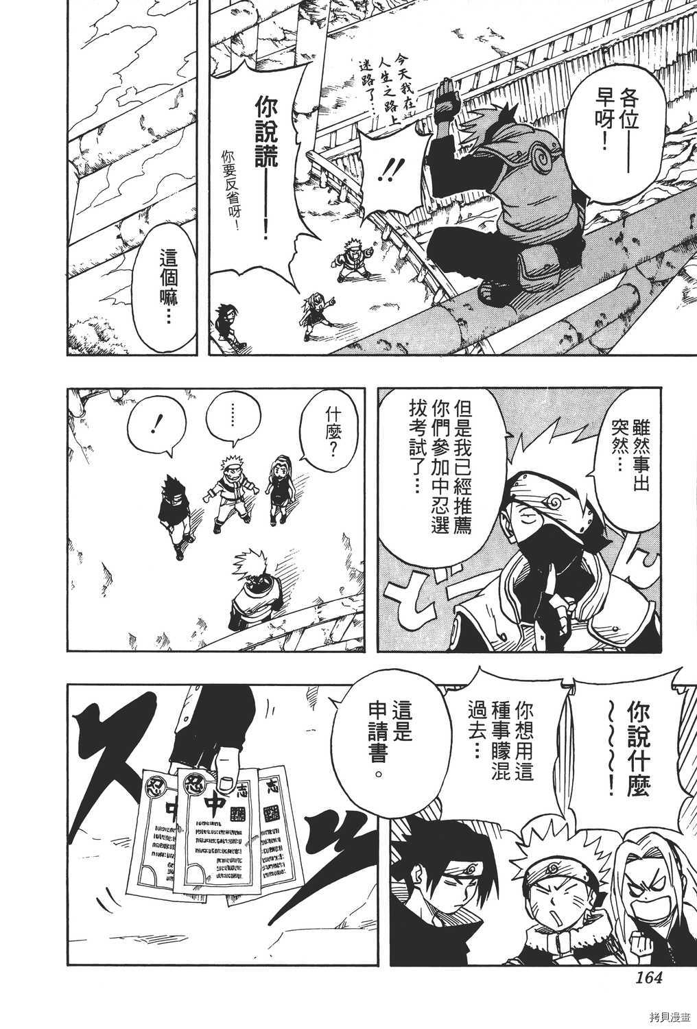 火影忍者[拷贝漫画]韩漫全集-第04卷无删减无遮挡章节图片 