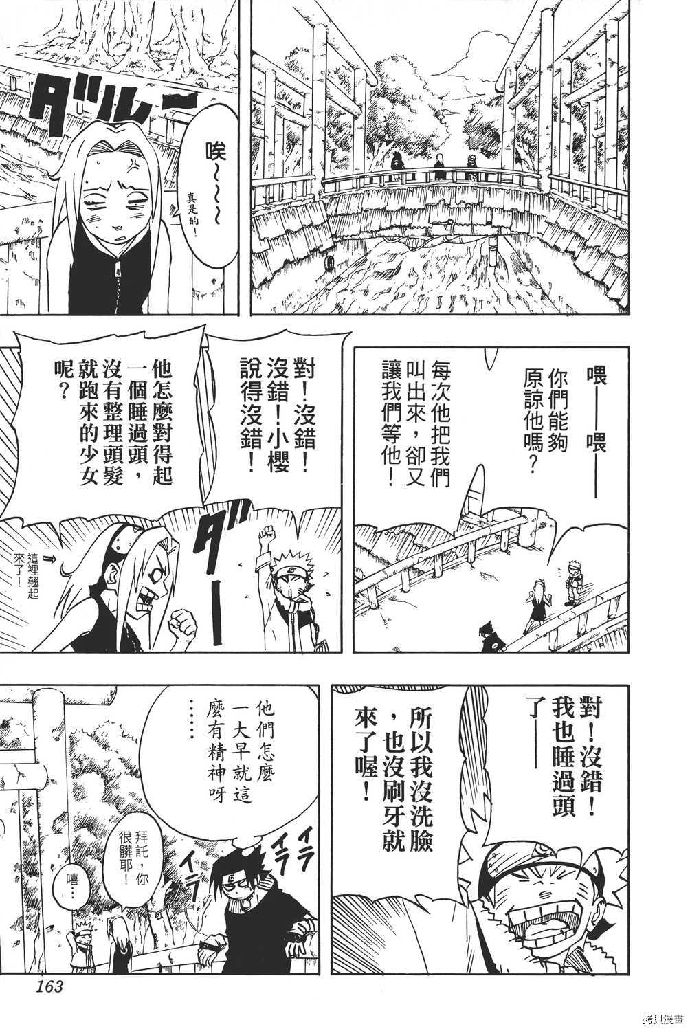 火影忍者[拷贝漫画]韩漫全集-第04卷无删减无遮挡章节图片 