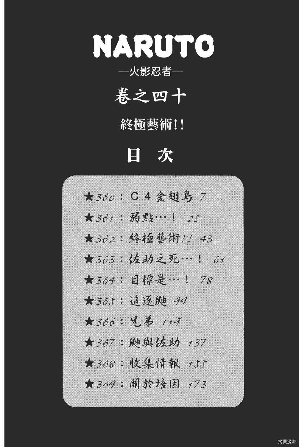 火影忍者[拷贝漫画]韩漫全集-第40卷无删减无遮挡章节图片 