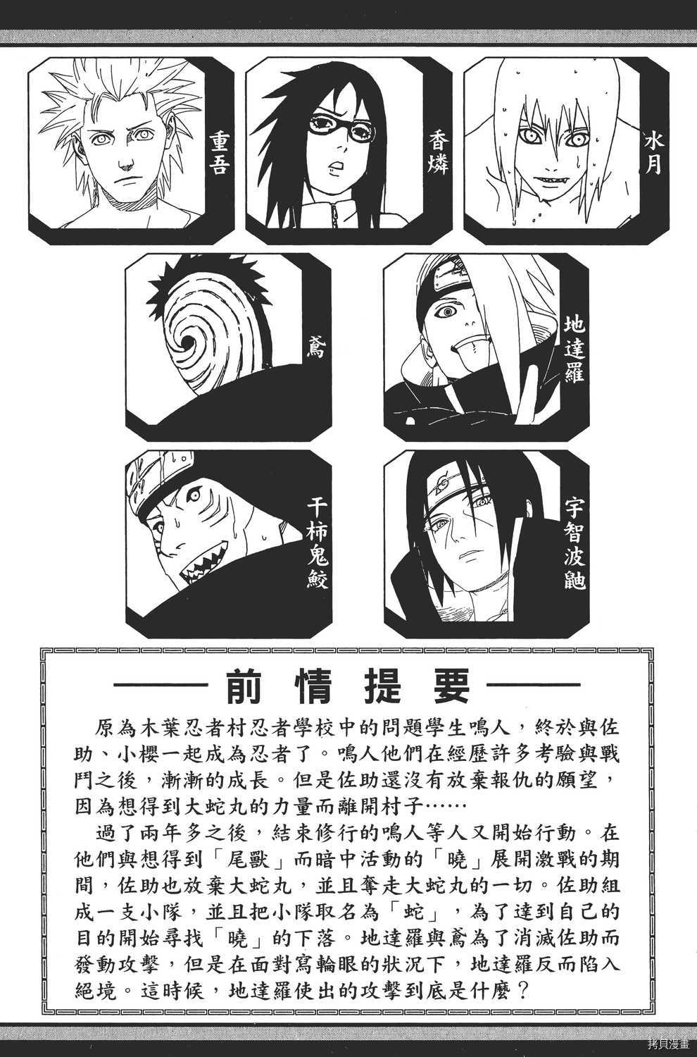 火影忍者[拷贝漫画]韩漫全集-第40卷无删减无遮挡章节图片 