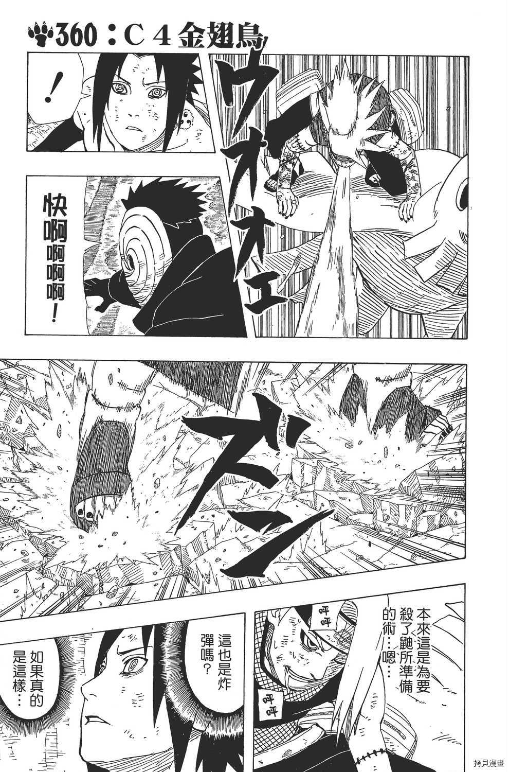 火影忍者[拷贝漫画]韩漫全集-第40卷无删减无遮挡章节图片 