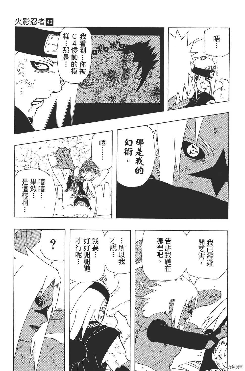 火影忍者[拷贝漫画]韩漫全集-第40卷无删减无遮挡章节图片 
