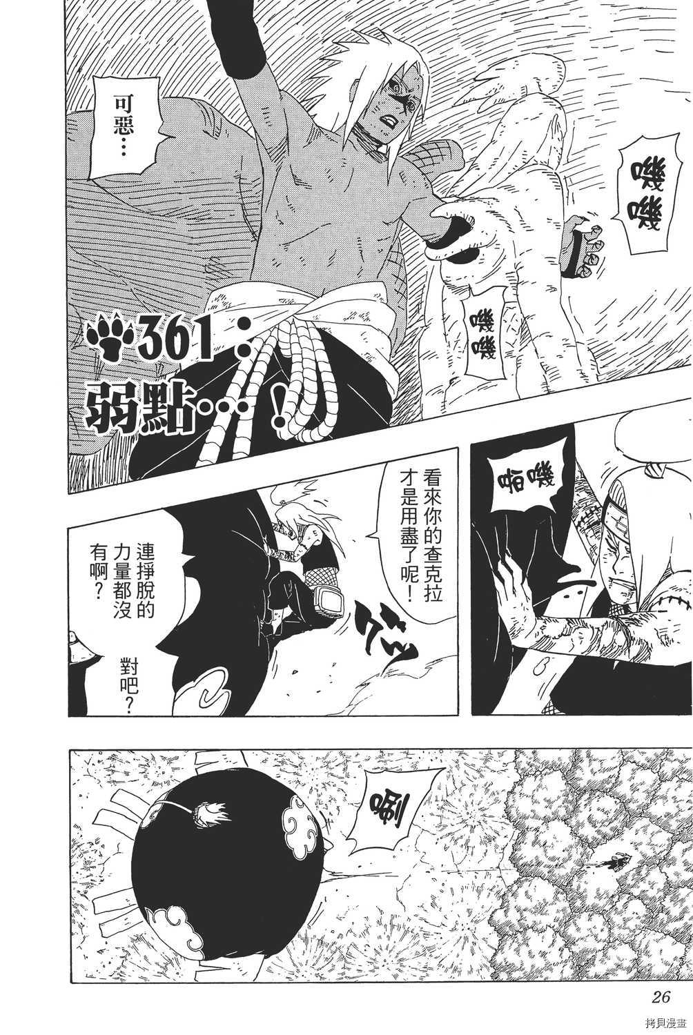 火影忍者[拷贝漫画]韩漫全集-第40卷无删减无遮挡章节图片 