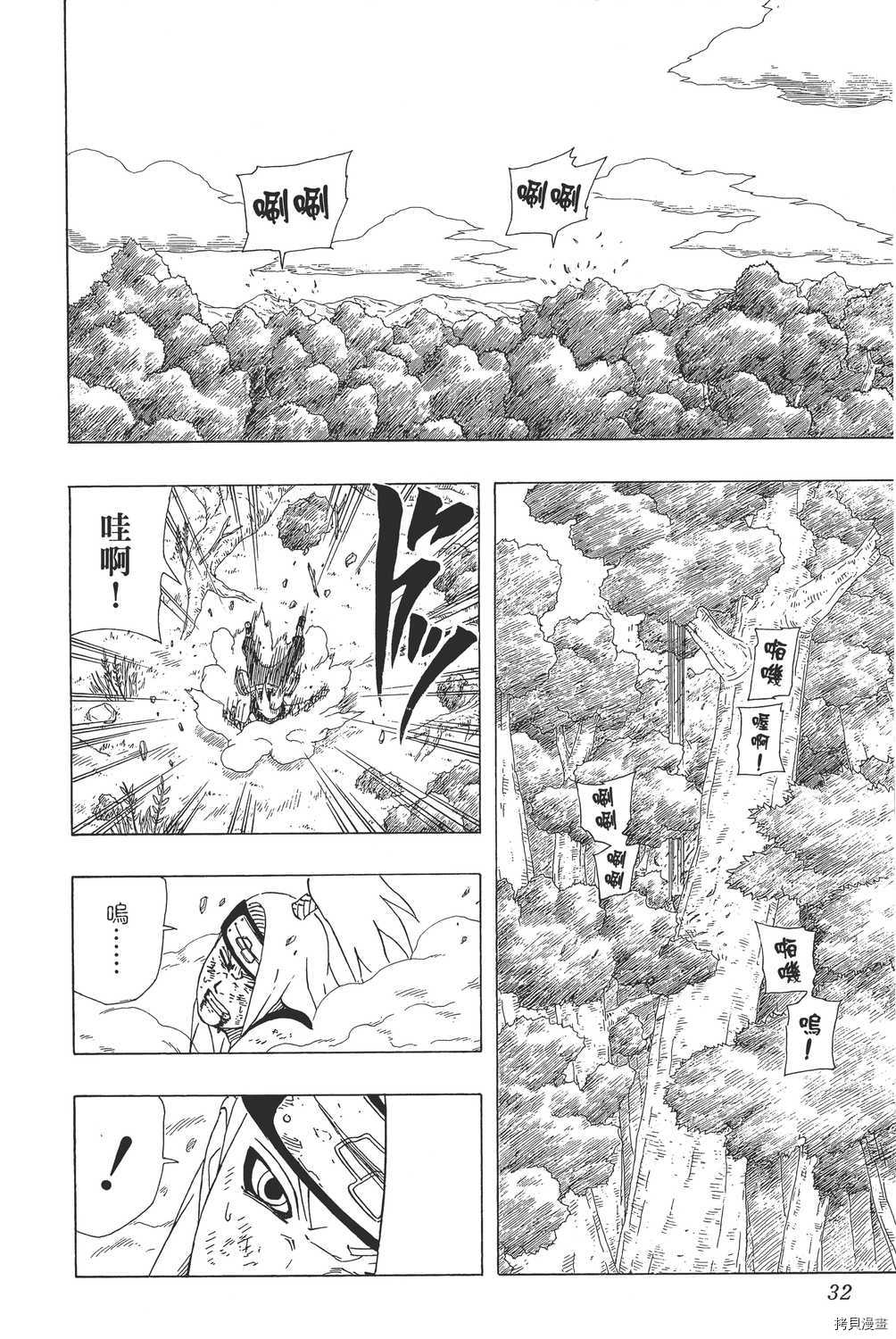 火影忍者[拷贝漫画]韩漫全集-第40卷无删减无遮挡章节图片 