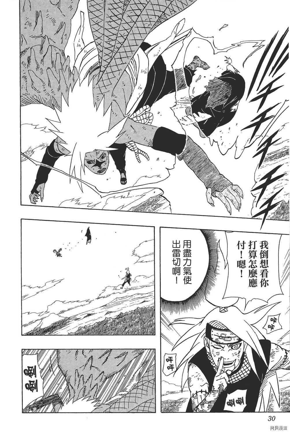火影忍者[拷贝漫画]韩漫全集-第40卷无删减无遮挡章节图片 