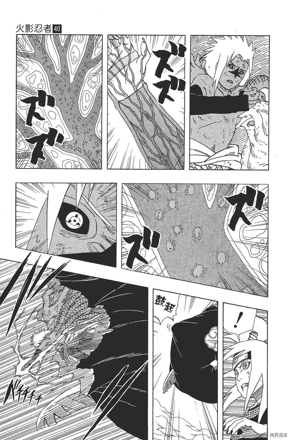 火影忍者[拷贝漫画]韩漫全集-第40卷无删减无遮挡章节图片 
