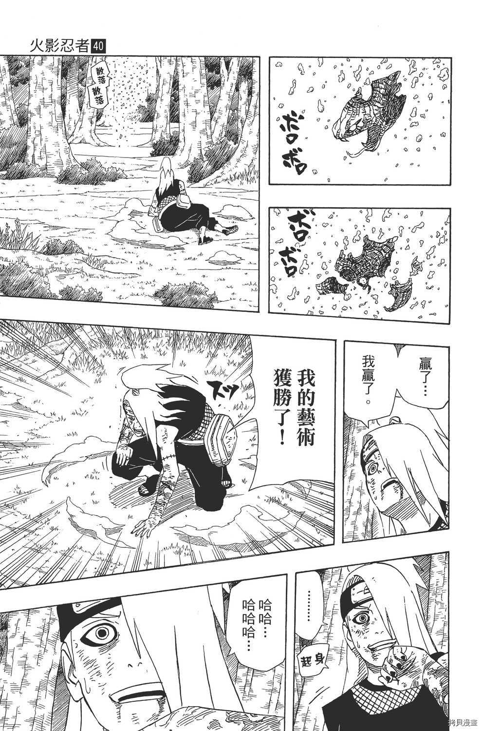 火影忍者[拷贝漫画]韩漫全集-第40卷无删减无遮挡章节图片 
