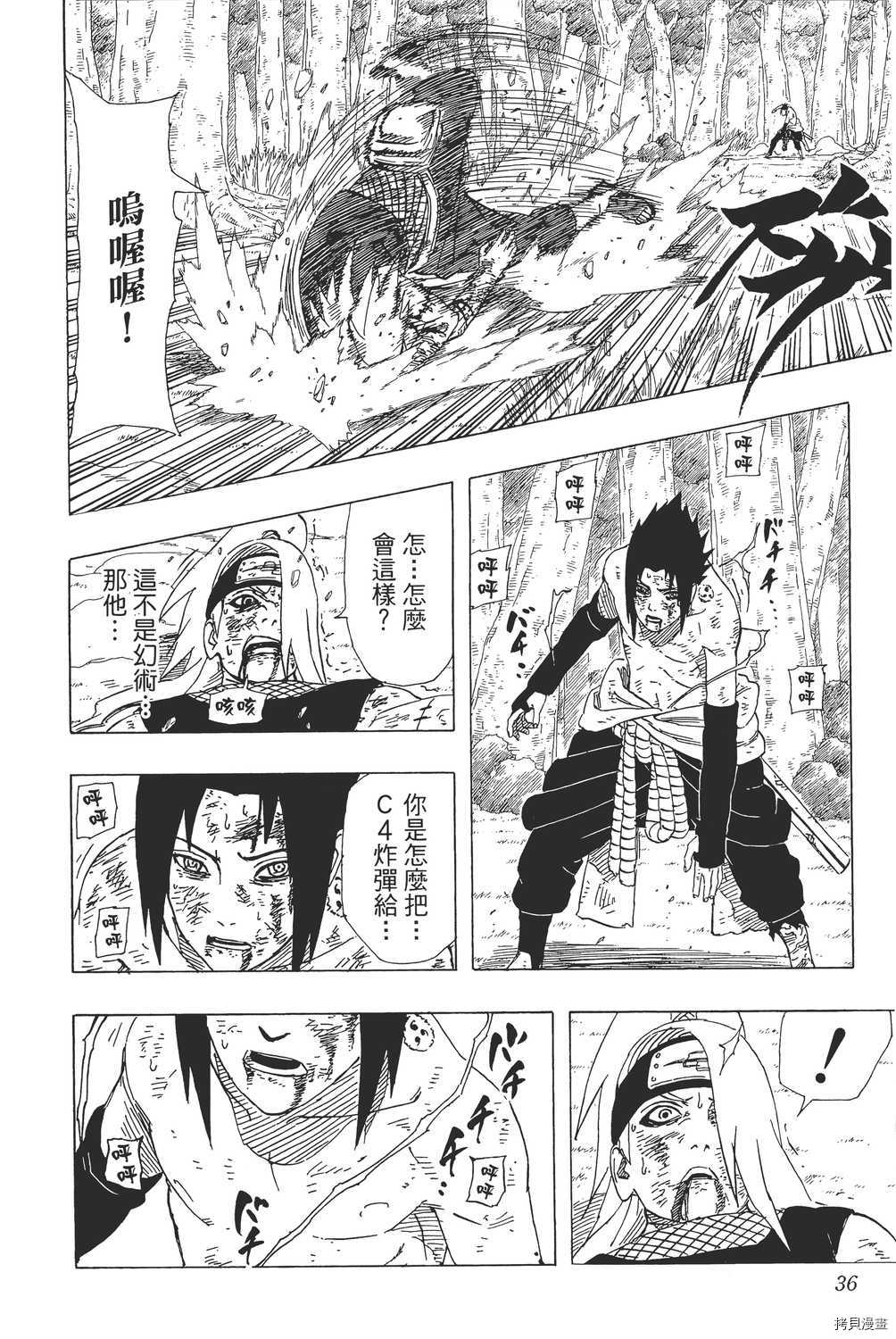 火影忍者[拷贝漫画]韩漫全集-第40卷无删减无遮挡章节图片 