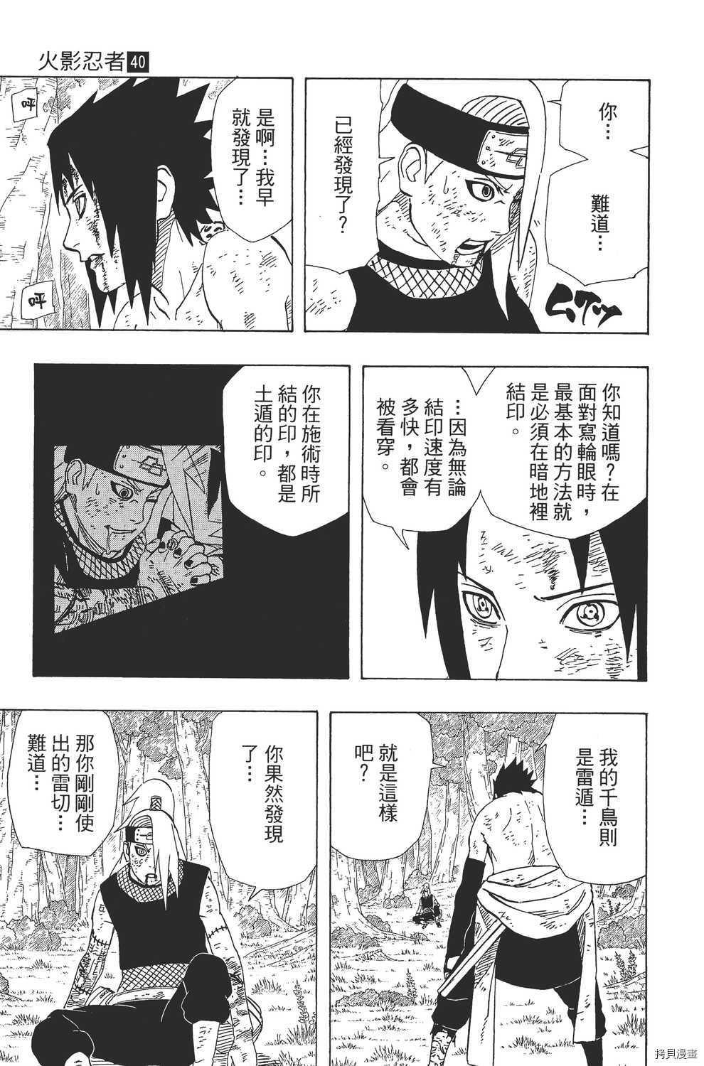 火影忍者[拷贝漫画]韩漫全集-第40卷无删减无遮挡章节图片 