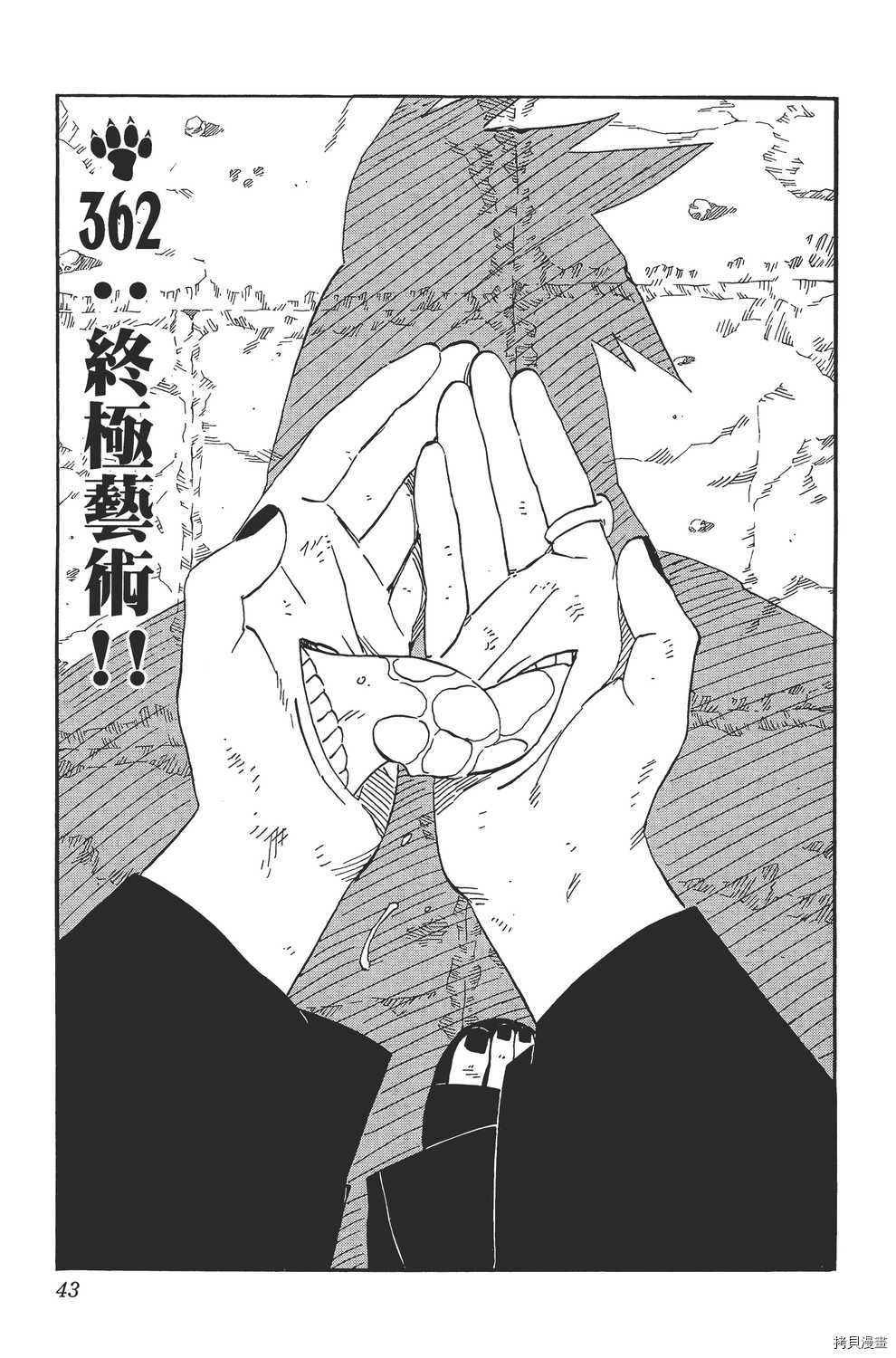 火影忍者[拷贝漫画]韩漫全集-第40卷无删减无遮挡章节图片 