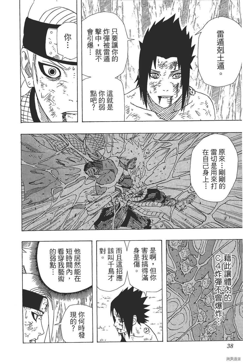 火影忍者[拷贝漫画]韩漫全集-第40卷无删减无遮挡章节图片 