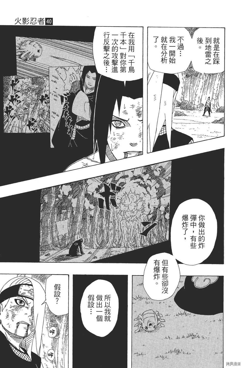 火影忍者[拷贝漫画]韩漫全集-第40卷无删减无遮挡章节图片 